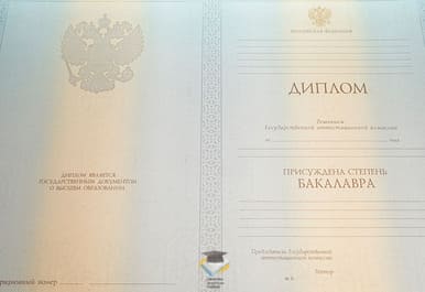 Диплом бакалавра 2012-2013 годов