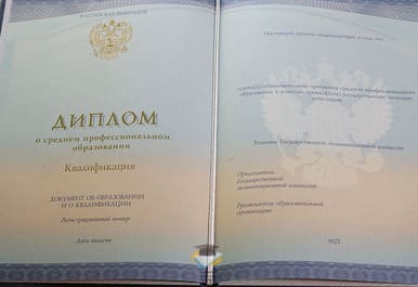 Диплом Тюменского техникума индустрии питания, коммерции и сервиса 2014-2020 годов